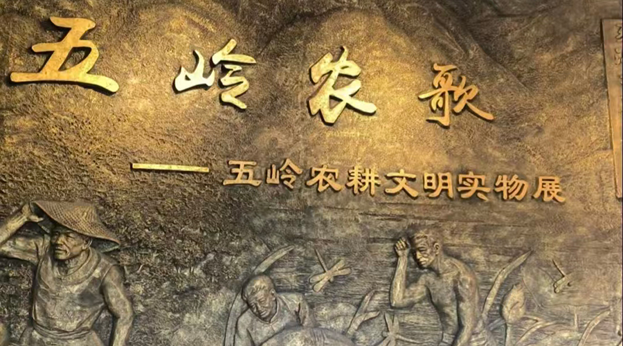 Five - Ridge Farming Civilization Museum