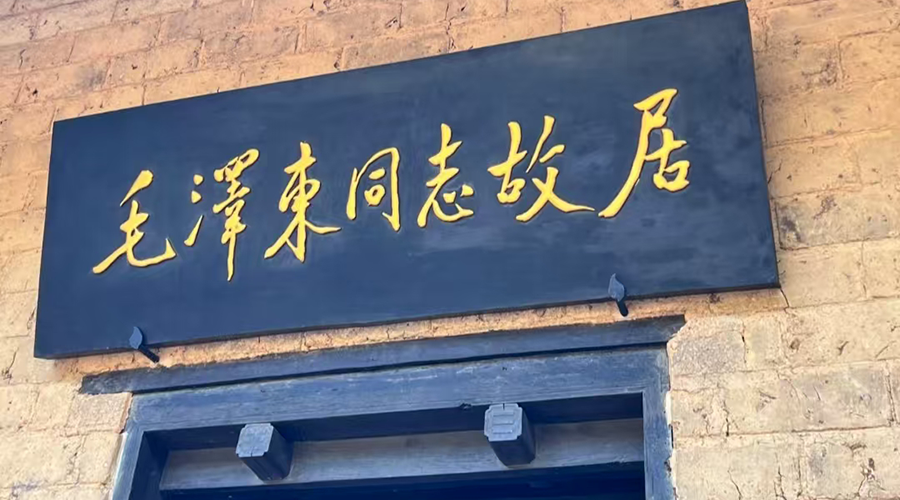 Shaoshan Scenic Area 3
