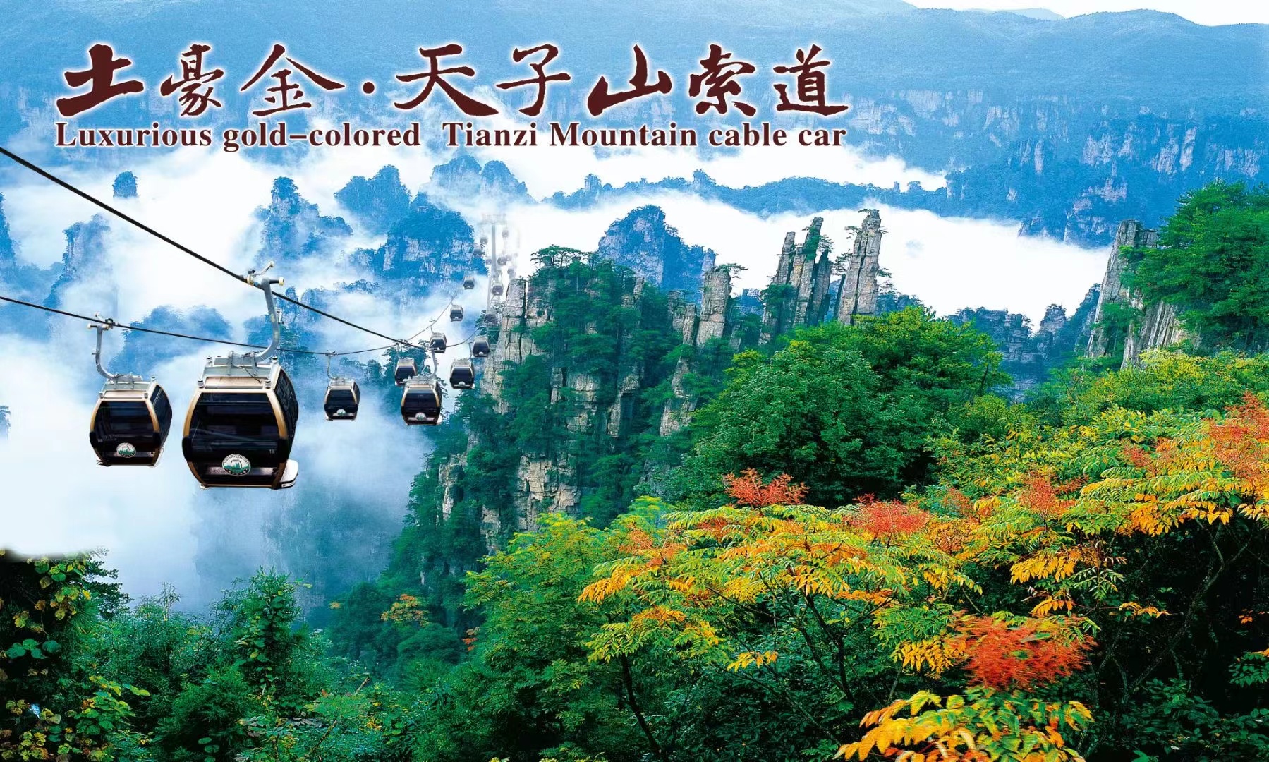 Zhangjiajie Tickets Booking